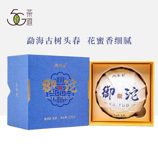 普洱 | 德丰昌 2020年 勐海古树御沱 生沱  熟沱  100g/个   商品图6