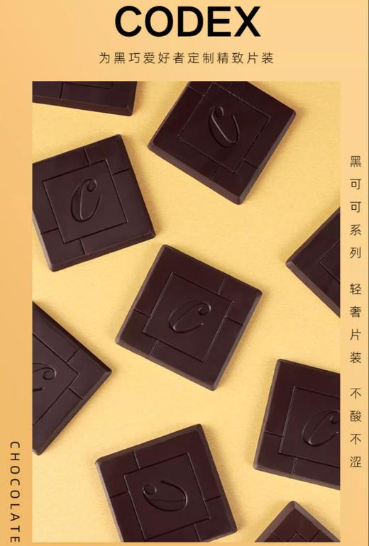 【8.25积分当钱花】英国品牌CODEX库德士每日黑巧克力纯可可80克*2盒2024年9月28到期随机56%-85% 商品图2
