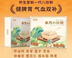 八珍粉健脾养胃
