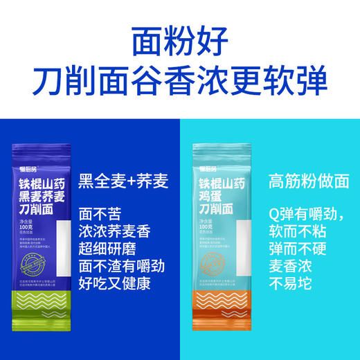 10袋  慢厨房铁棍山药鸡蛋刀削面100g A-3000 （效期至26年9-10） 商品图6
