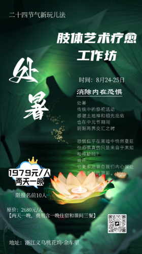 8月24日上午-处暑主题工作坊