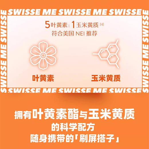 Swisse斯维诗保护眼睛视力疲劳叶黄素酯软糖口袋大睛灵120g/盒成人青少年儿童护眼 商品图3