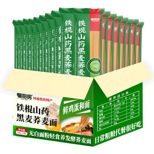 【15袋/20袋】慢厨房铁棍山药黑麦荞麦面120g A-2997 商品图0