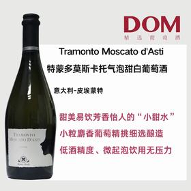 特蒙多莫斯卡托气泡甜白葡萄酒 Tramonto Moscato d'Asti