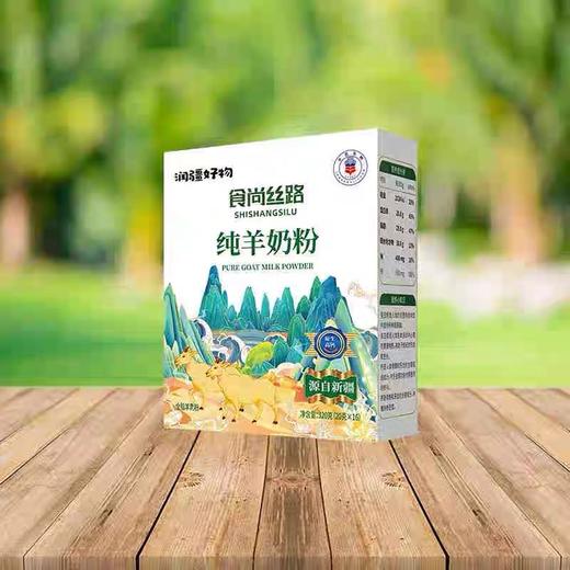 纯羊奶粉 新疆食尚丝路320g /盒（16袋*25g ）独立包装 中老年人的健康奶粉 商品图3