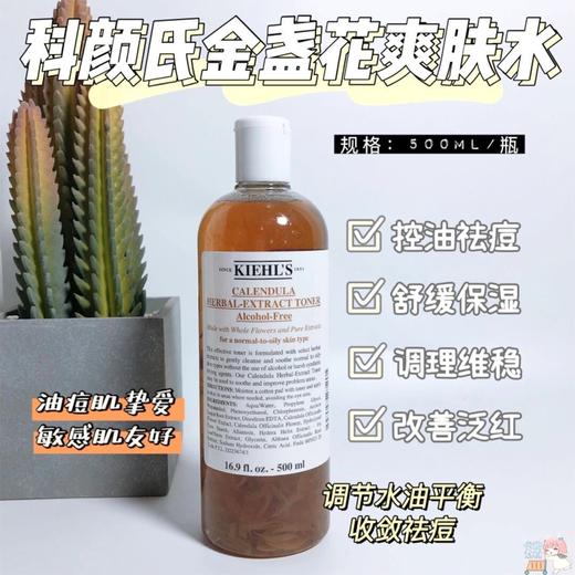 【8.25王炸割肉价】科颜氏金盏花爽肤水正装500ml （限24年12月） 商品图1