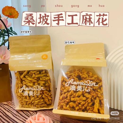桑坡手工麻花（蟹黄味）一袋 商品图0