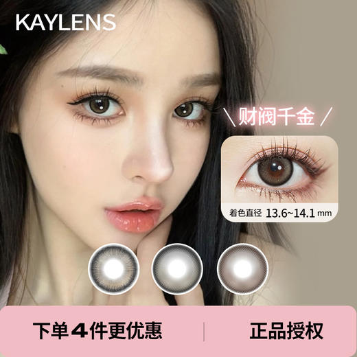 「 kaylens 」财阀千金 糯米团子 肉松团子 款式合集 日抛/月抛/半年抛 商品图0