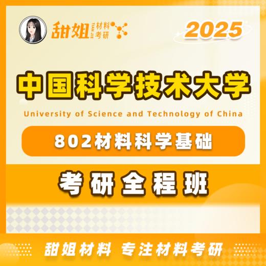 晶体结构专题强化、习题讲解 商品图0