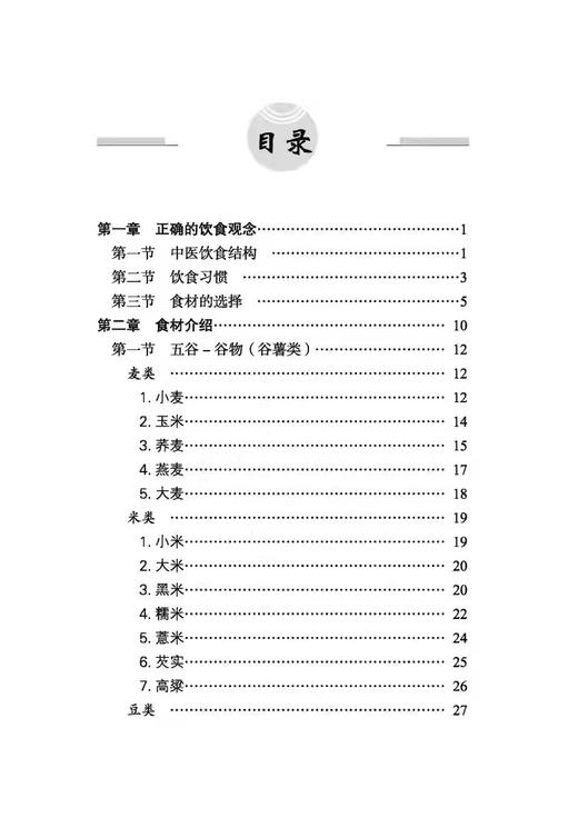 心血管疾病中医健康饮食 中医饮食结构 正确的饮食观念 主编赵玉斌 孟云辉 郝学增 李志更  正版中医古籍出版社9787515221953 商品图3