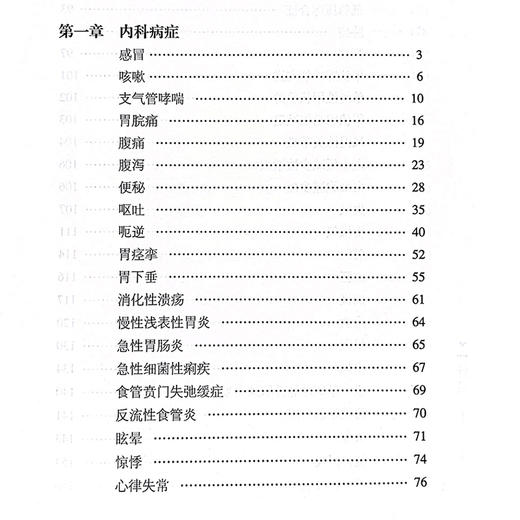 一针灵 第5版 一针单穴效验处方集萃第五版 内科病症 感冒 咳嗽 外科病症 颈椎病 肩关节周围炎 北京科学技术出版社9787571439378 商品图2