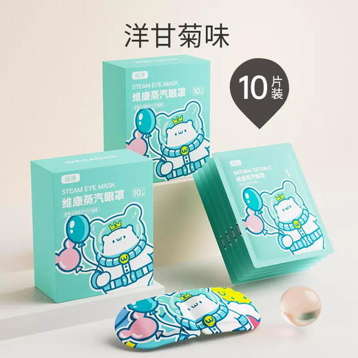 【蒸汽眼罩一次性热敷眼罩】学生睡觉蒸汽眼罩 睡眠遮光护眼贴 国庆节假期出游缓解一天疲惫 商品图9