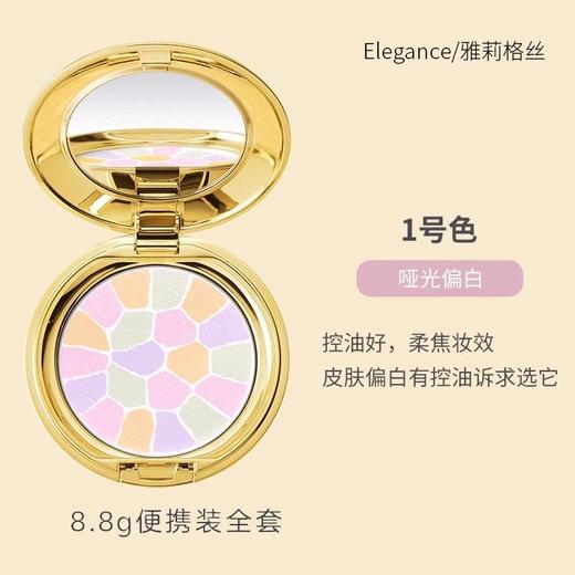 ELEGANCE/雅莉格丝 E大饼欢颜蜜粉饼持久控油便携装8.8g 家庭装27g 商品图1