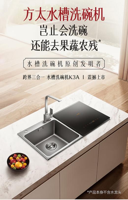 方太（11816）水槽洗碗机JBSD2T-K3A/K3AL 商品图0