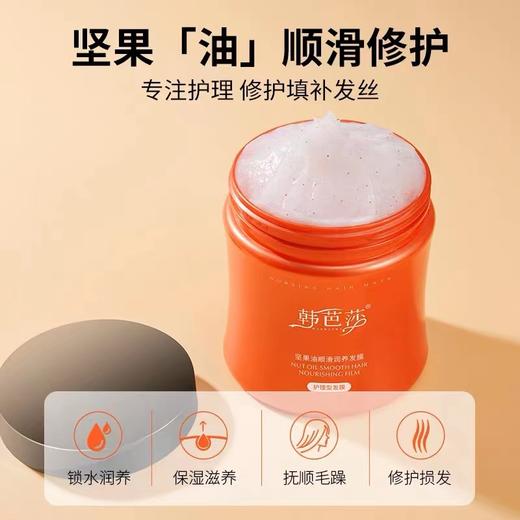 Cg韩芭莎坚果油顺滑润养发膜500ml-23005101 商品图0