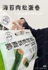 海苔肉松蛋卷一袋 商品缩略图0