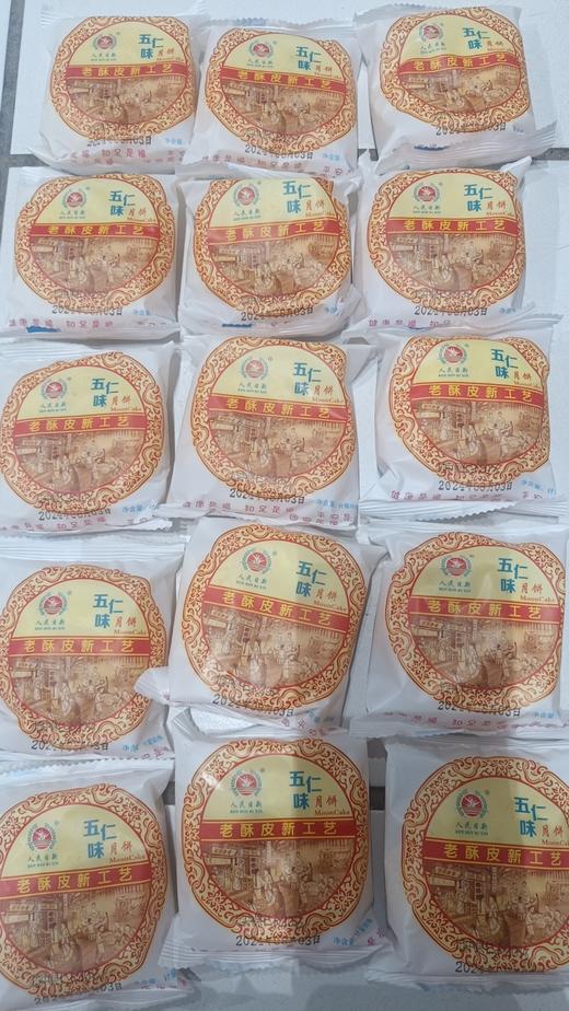 CX-人民日新老五仁月饼散称500g 商品图0