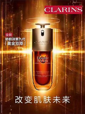娇韵诗「黄金双萃」黄金双萃双萃焕活修护精华露75ml