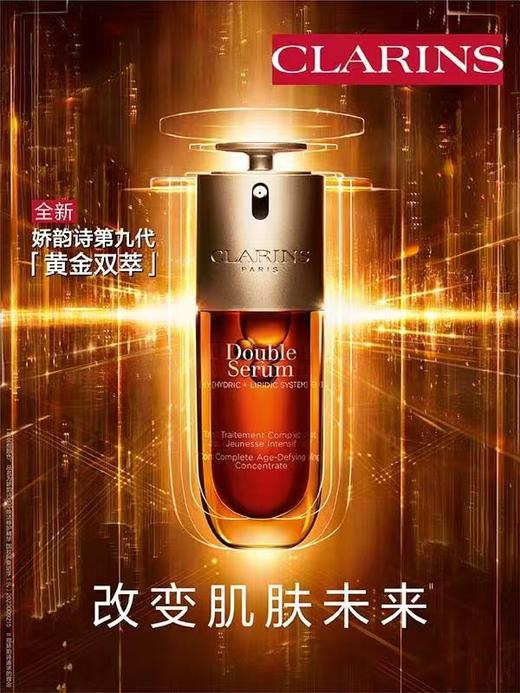 娇韵诗「黄金双萃」黄金双萃双萃焕活修护精华露75ml 商品图0