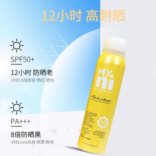 【限时折扣】日东小黄人防晒喷雾200ml   2瓶 商品图2