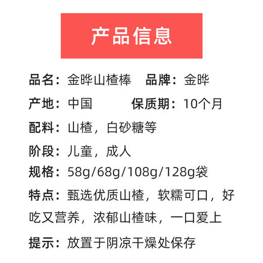 金晔山楂棒棒糖山楂块条糕片独立小包宝宝休闲零食 商品图1