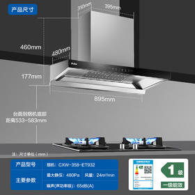 海尔CXW-358-ET932 抽油烟机 24m³/min 480pa 挥手智控 一键自清洁油烟机