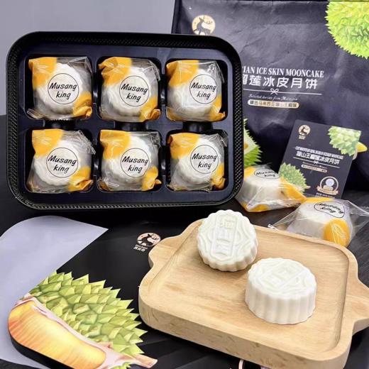 鹿安奇 猫山王榴莲冰皮月饼360g6粒装 商品图1
