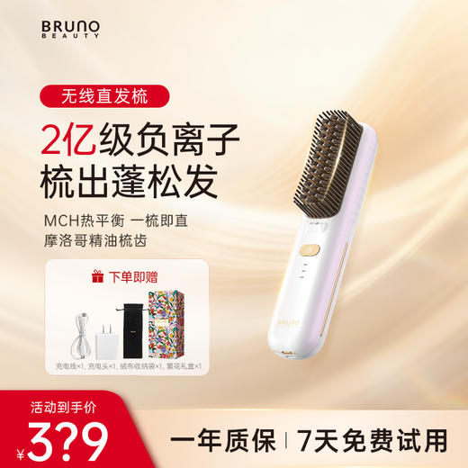 BRUNO无线直发梳充电迷你便携直发器懒人直发梳 商品图0