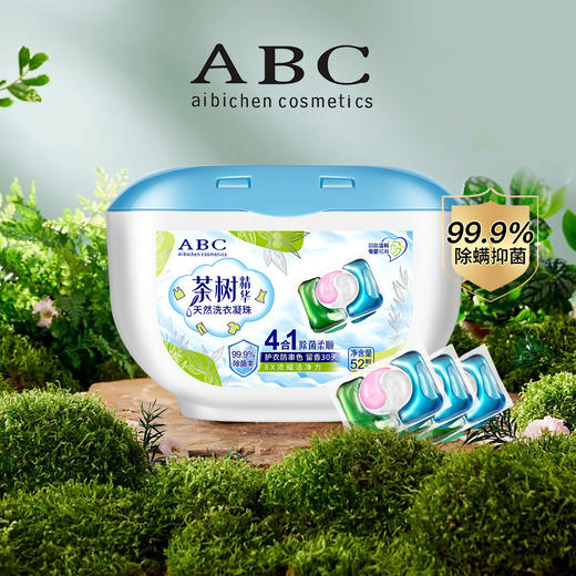 【AIBICHEN 茶树精华洗衣凝珠】4效合一 30S速溶 专业配方 快速分解去污渍 抑菌 除螨 柔顺 护色 柔软 持久留香 商品图1