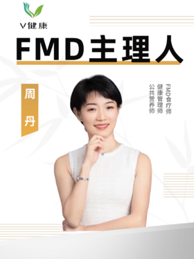 FMD主理人—周丹