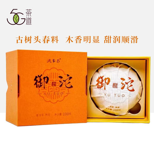 熟普 | 德丰昌 2020年 勐海古树御沱 熟普 100g礼盒 随手礼 商品图0