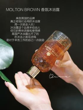 老钱们的沐浴露！Molton Brown摩顿布朗持久香氛沐浴露正装旅行装