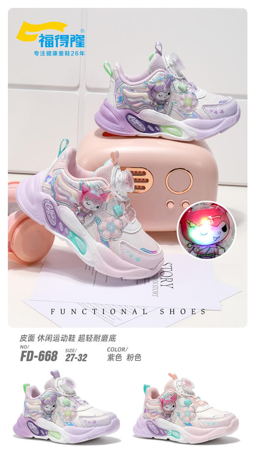 福得隆皮面668 （同款双网666  27—32码） 商品图0