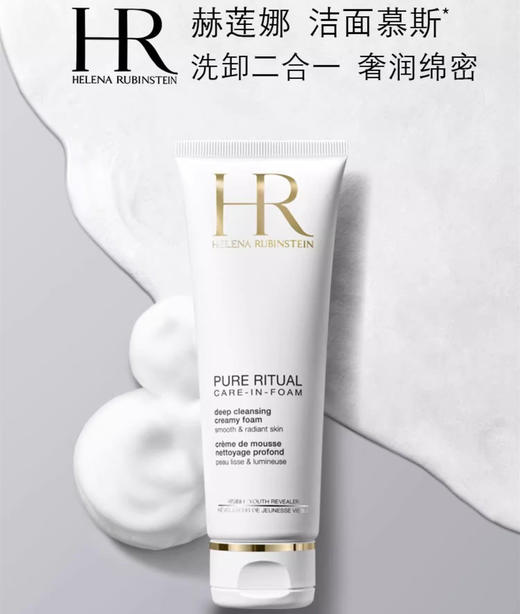 【下单赠黑绷带面霜5ml】HR赫莲娜纯净沁润洁面乳泡沫洗面奶125ml 商品图1