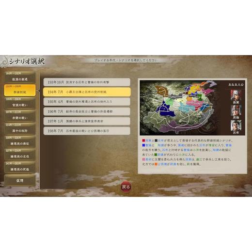 【预订订金】PS5游戏 三国志8重制版 中文版 2024-10-24发售 商品图4