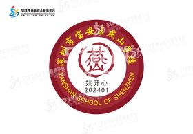 定制深圳市宝安区燕山学校包边校徽定做礼服布标姓名贴缝制包邮51