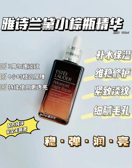 雅诗兰黛七代小棕瓶精华100ml 商品图0