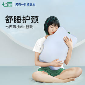 七西7C记忆枕成人无压枕枕头深度睡眠护颈枕头 蝶枕Air（蓝色/粉色/紫色，下单备注颜色）