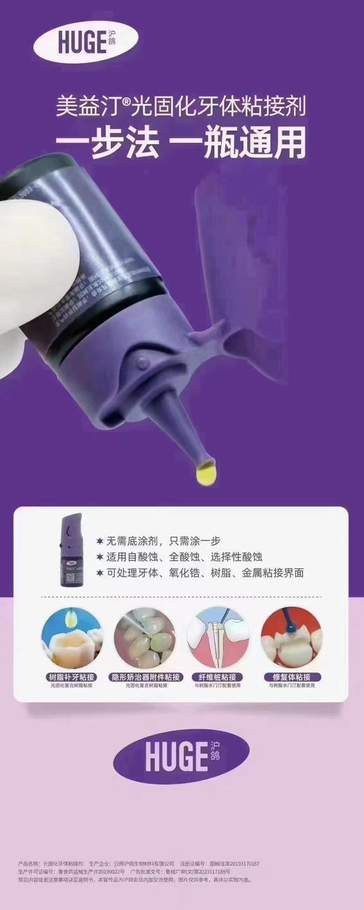 沪鸽|美益汀光固化牙体粘接剂八代5ml 粘结剂 商品图3