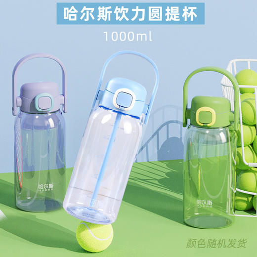 哈尔斯饮力圆提杯HSD-1000-001 商品图0