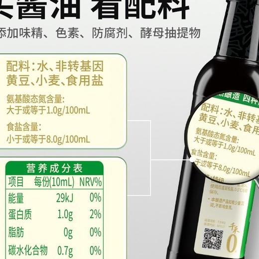 千禾 零添加减盐55%生抽酱油 500ml/瓶 商品图2
