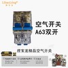 空气开关A63双开 商品缩略图0