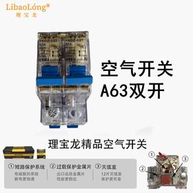 空气开关A63双开
