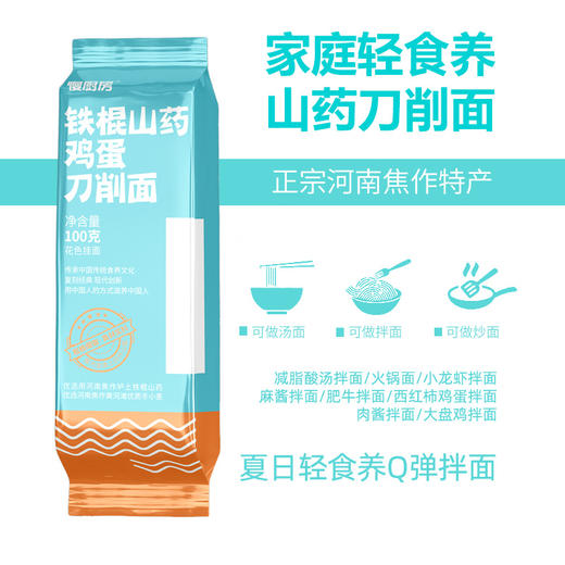 10袋  慢厨房铁棍山药鸡蛋刀削面100g A-3000 （效期至26年9-10） 商品图8