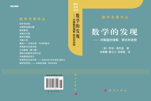 数学的发现/[美] 乔治·波利亚著/刘景麟，曹之江，邹清莲译 商品图3