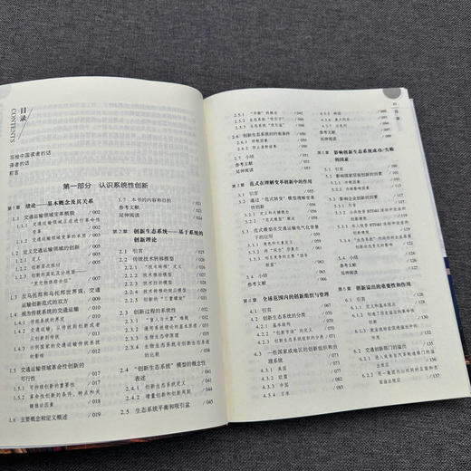 交通创新革命 商品图2
