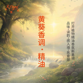 黄葵香调·精油 适用香水油护肤品护体香 大篷车精油