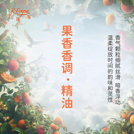 果香香调·精油 植物精油香氛 适用香水 护肤洗护产品 大篷车精油 商品图1