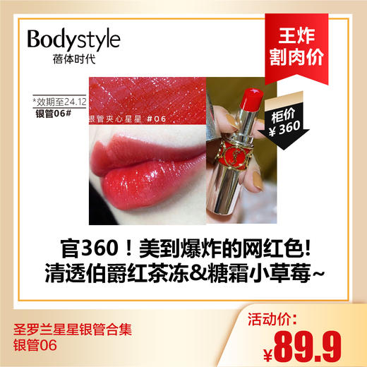 【8.25王炸割肉价】圣罗兰星星银管合集  银管06/银管12（效期至24.12） 商品图0