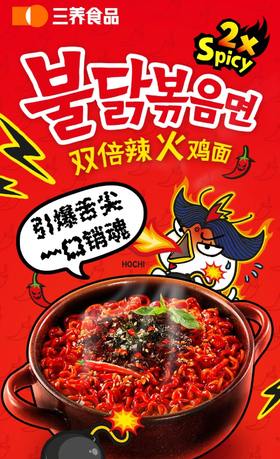 三养火鸡面双倍辣鸡肉味70g